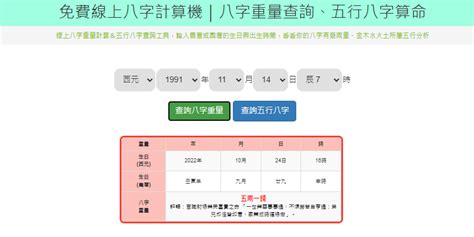 國曆轉農曆八字|免費線上八字計算機｜八字重量查詢、五行八字算